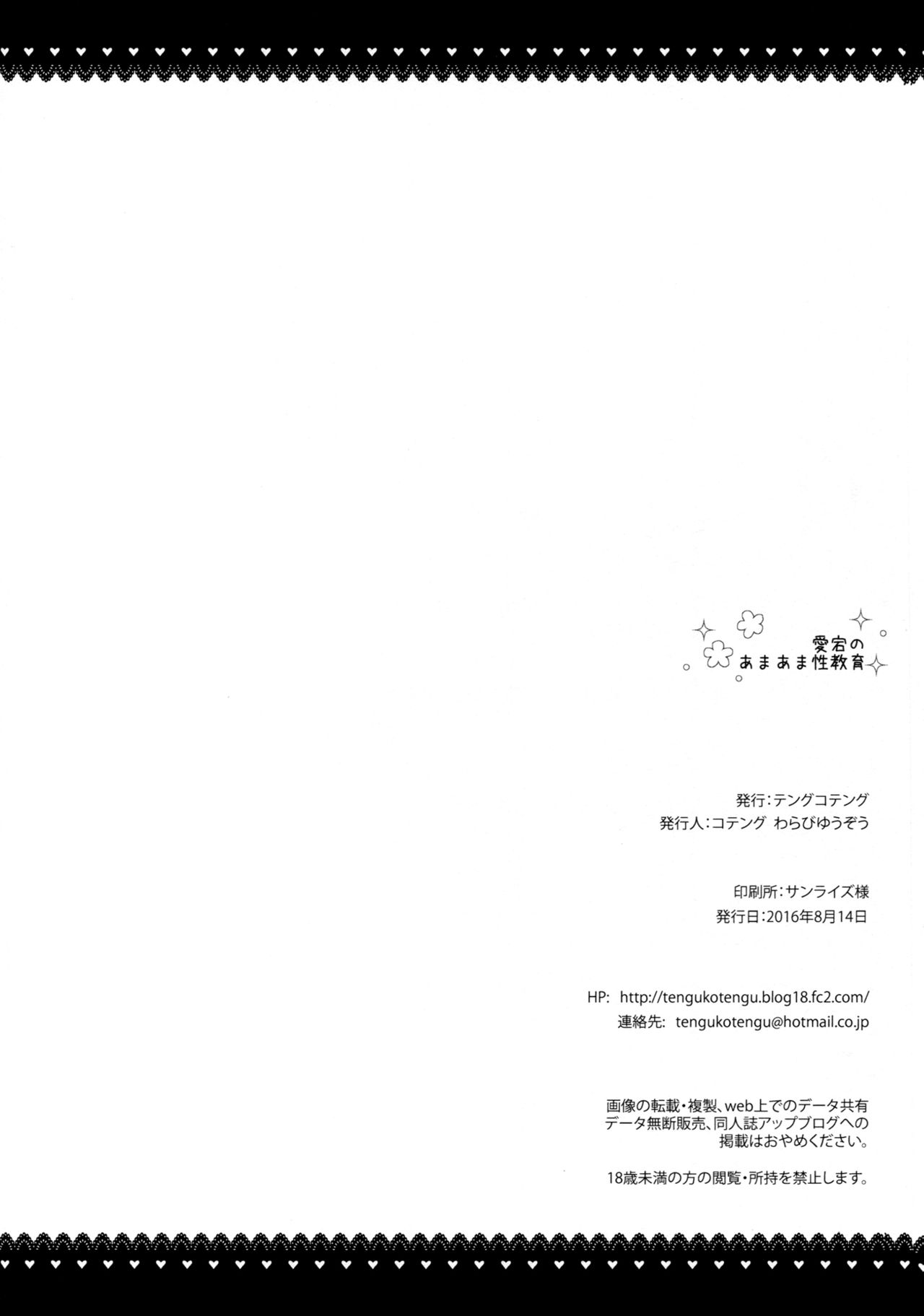 (C90) [テングコテング (コテング)] 愛宕のあまあま性教育 (艦隊これくしょん -艦これ-) [英訳]