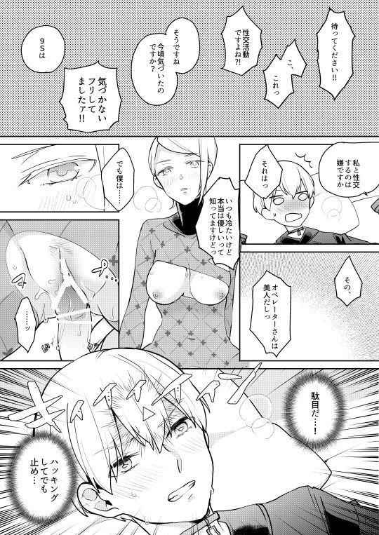 【伊藤カニ】【ニーアオートマタ】自由＆R18漫画（ニーアオートマタ）