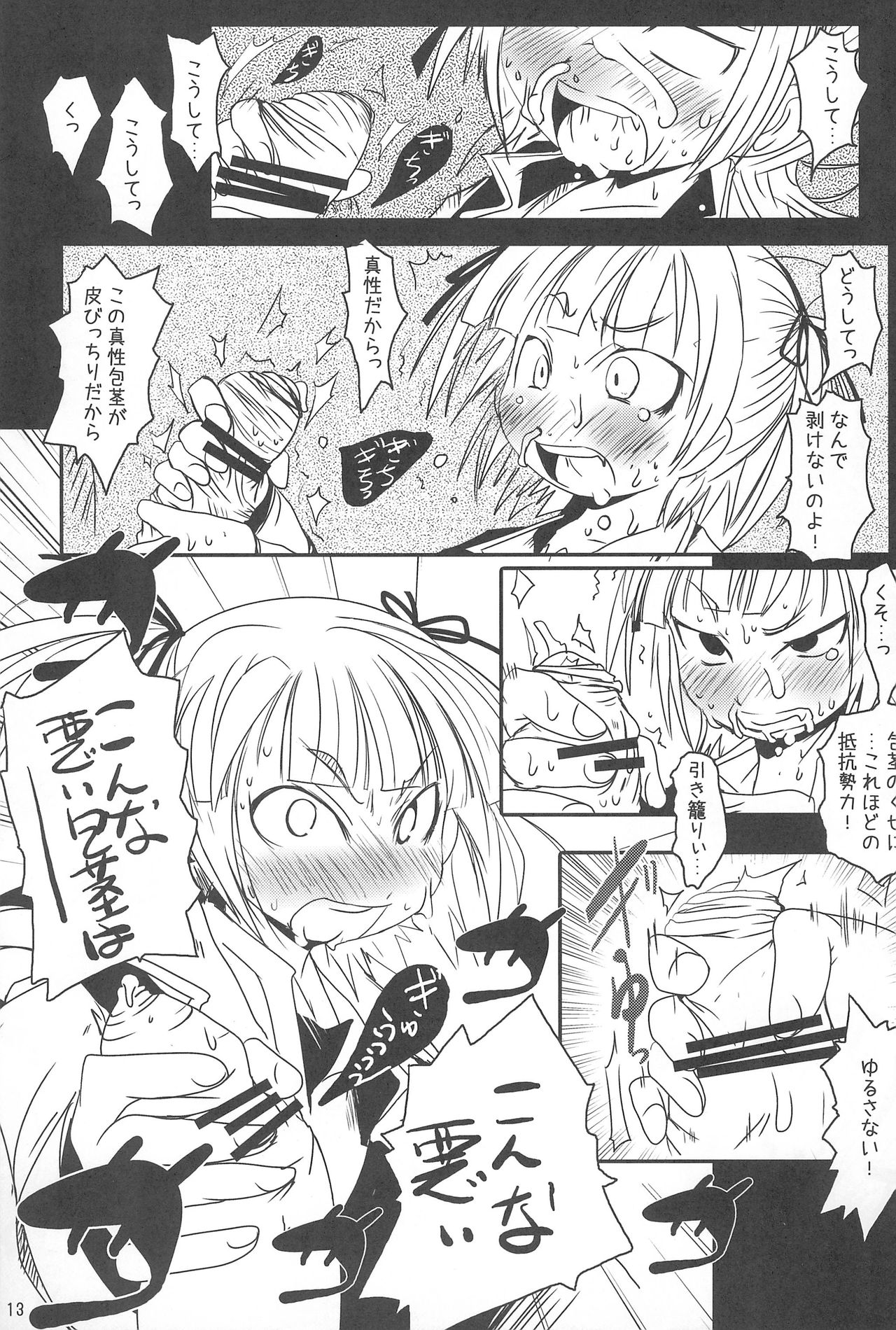 (C75) [水滴屋 (水滴家悠民)] ミツバチンフォマニアクス (みつどもえ、ブリーチ)