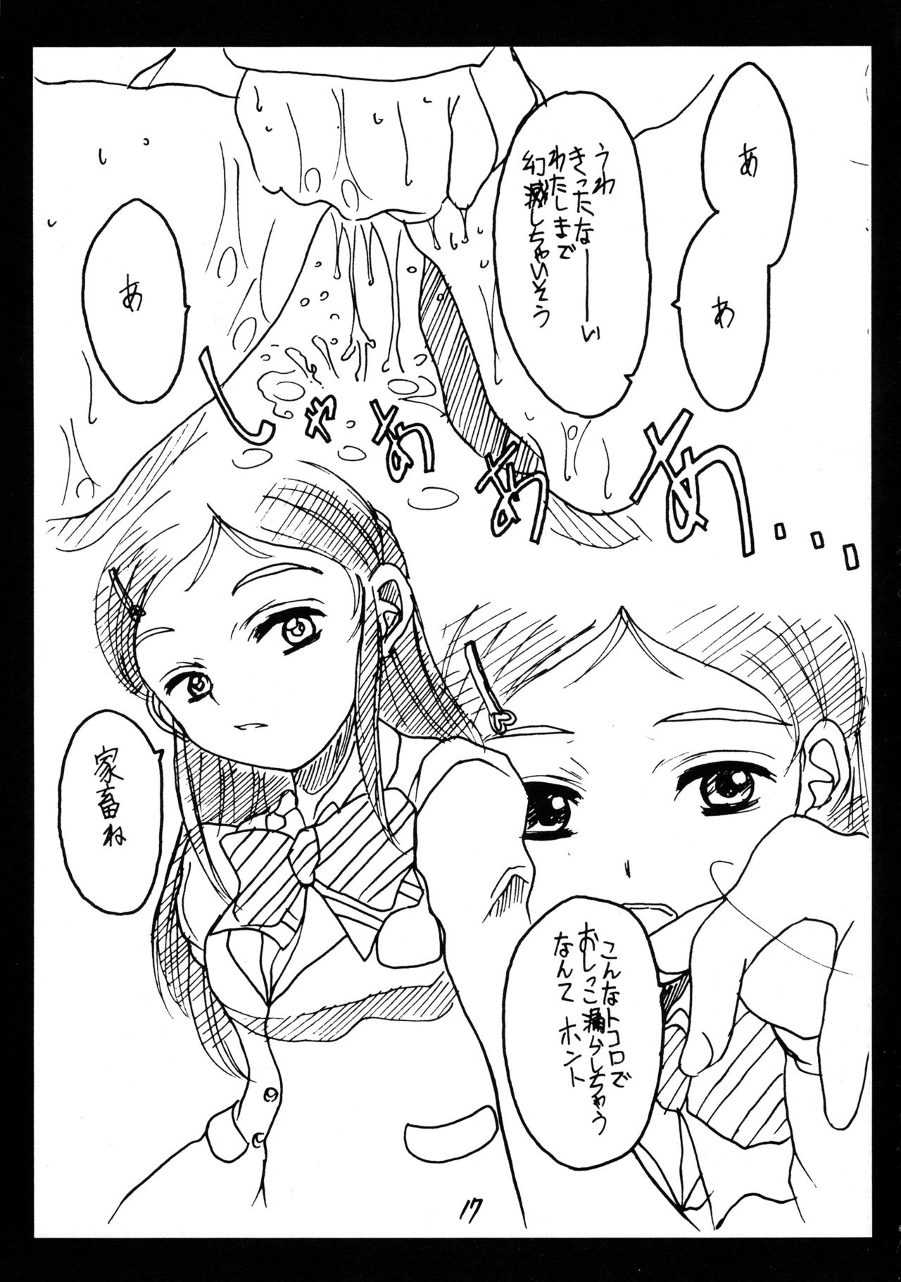 (C66) [晴屋 (晴屋)] なぎさ搾乳本(近親有り) (ふたりはプリキュア)