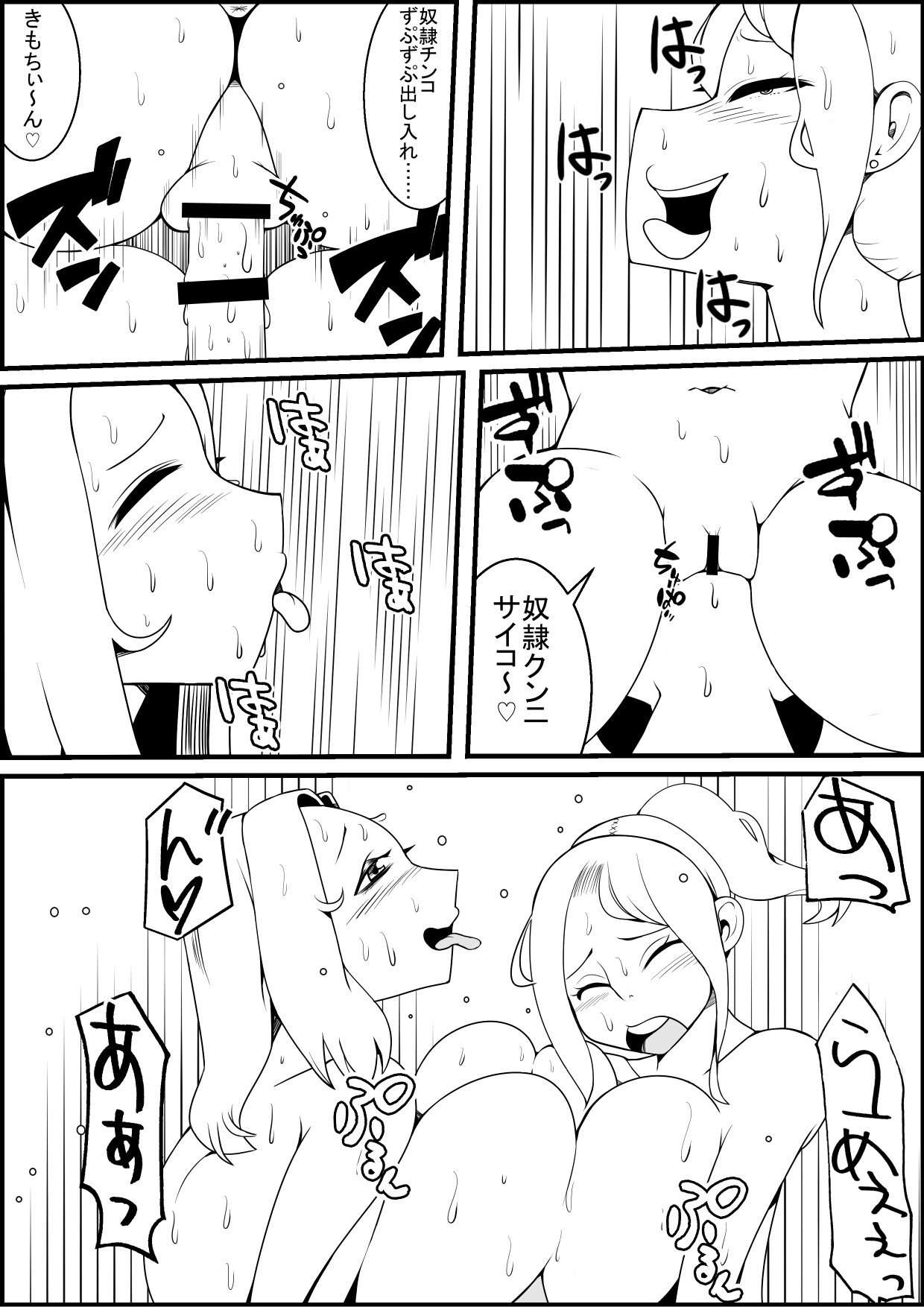 [ネコロンドル (時計)] 富豪の娘が奴隷を買ってエッチな事をする漫画