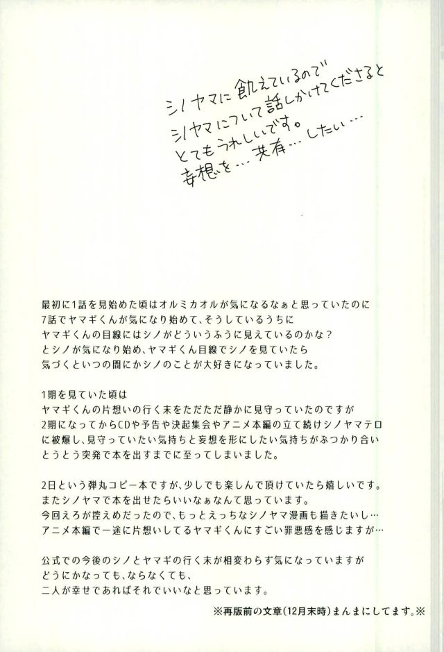 (HARUCC22) [楽観主義小国 (ハルト)] シノはわかってくれない (機動戦士ガンダム 鉄血のオルフェンズ)