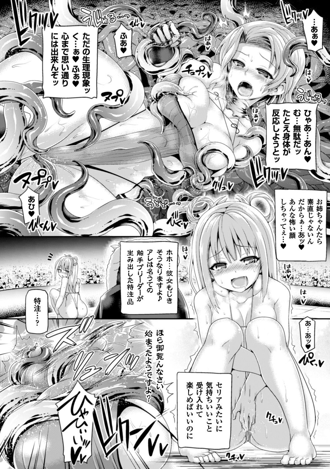 [アンソロジー] 二次元コミックマガジン 触手プールに呑み込まれるヒロインたち Vol.1 [DL版]