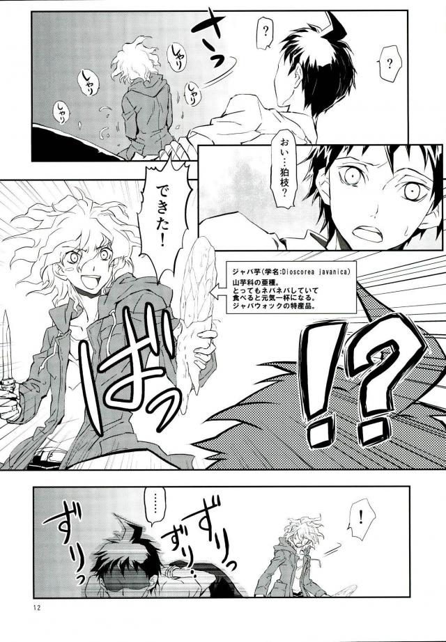 (HARUCC20) [XXXXXXX (羽鳥はとり)] 絶対絶命彼氏日向 (スーパーダンガンロンパ2)