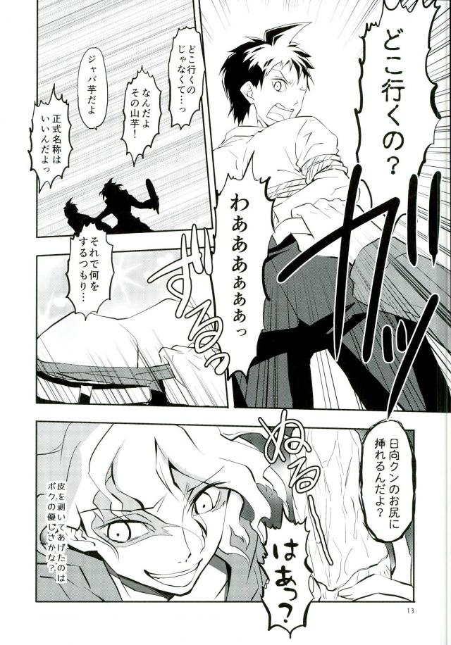 (HARUCC20) [XXXXXXX (羽鳥はとり)] 絶対絶命彼氏日向 (スーパーダンガンロンパ2)