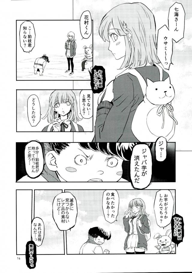 (HARUCC20) [XXXXXXX (羽鳥はとり)] 絶対絶命彼氏日向 (スーパーダンガンロンパ2)