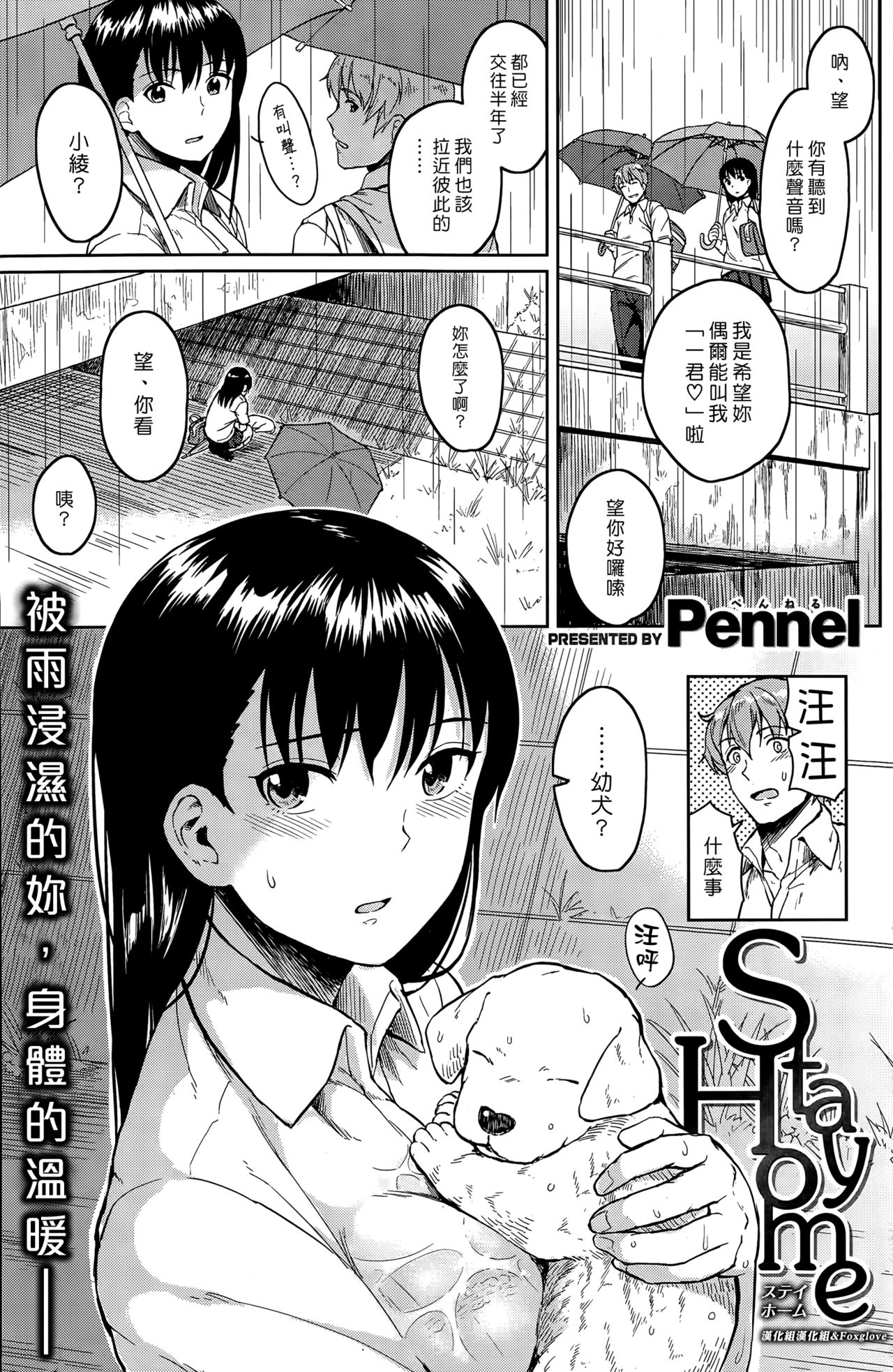 [Pennel] Stay Home (COMIC 快楽天ビースト 2015年5月号) [中国翻訳]