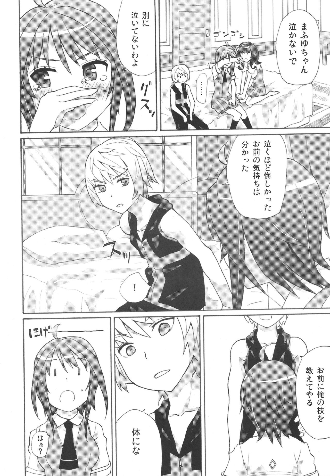 (C78) [B-LED (一滝)] ともとまふゆのきもちいい (聖痕のクェイサー)