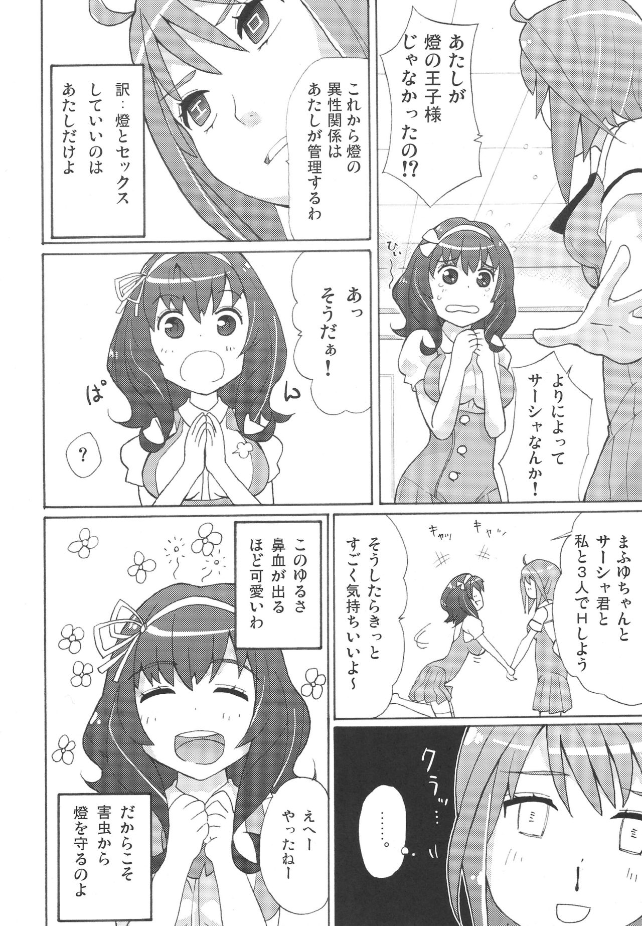 (C78) [B-LED (一滝)] ともとまふゆのきもちいい (聖痕のクェイサー)