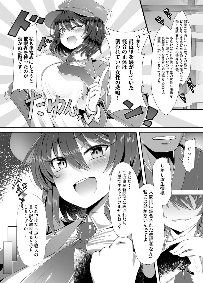 [あと7分 (Roki、りんどう)] 独占スクープ!強制ラブラブ射命丸文密着! (東方Project) [DL版]