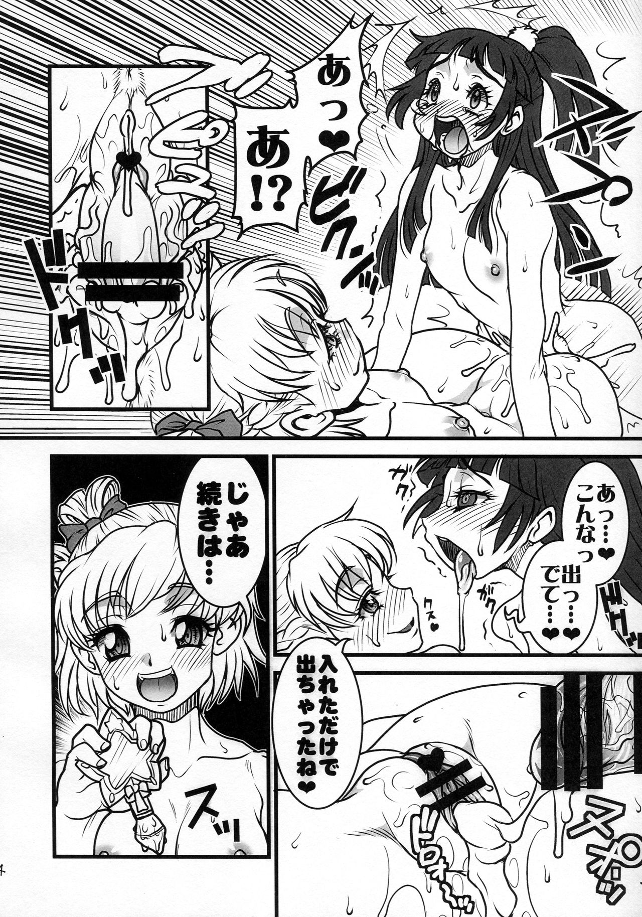 (C91) [例の所 (黒荒馬双海)] M・A・H・O がーるず HARD CORE! (魔法つかいプリキュア!)