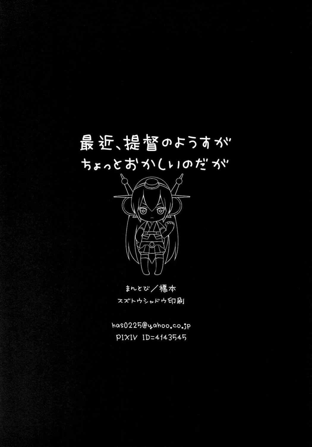 (サンクリ63) [まんとび (橋本)] 最近、提督のようすがちょっとおかしいのだが (艦隊これくしょん -艦これ-)