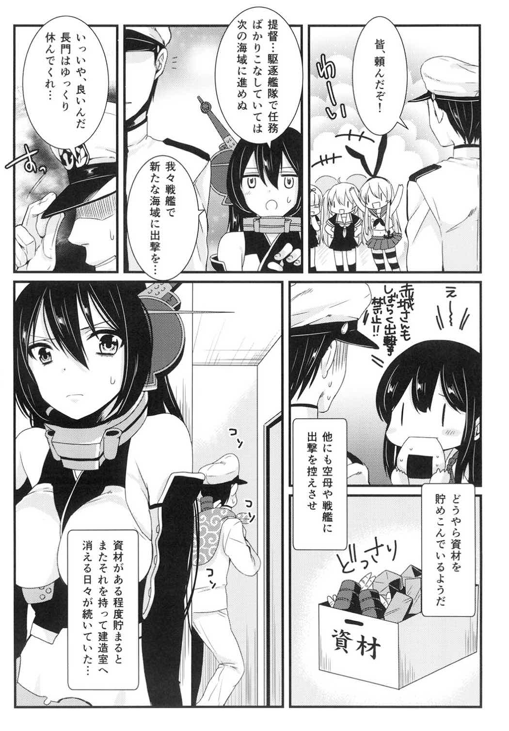 (サンクリ63) [まんとび (橋本)] 最近、提督のようすがちょっとおかしいのだが (艦隊これくしょん -艦これ-)