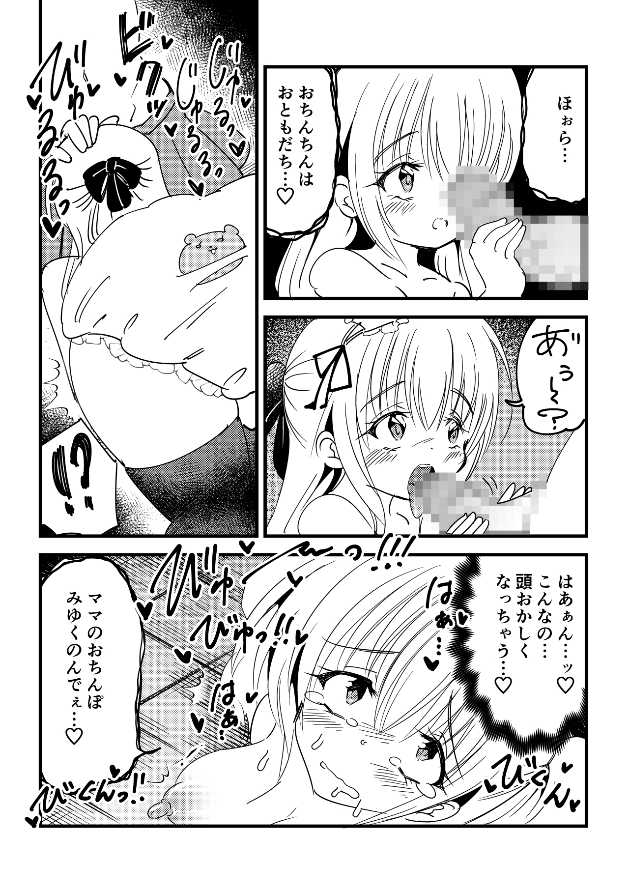 [NG.rabbit] 感染洗脳ふたなり赤ちゃん