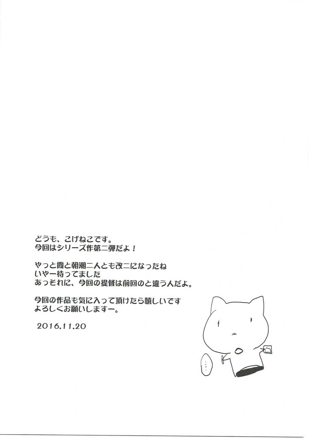 (COMIC1☆11) [魚猫部屋 (こげねこ)] クズ提督だけど愛さえあれば関係ないよね2 (艦隊これくしょん -艦これ-)
