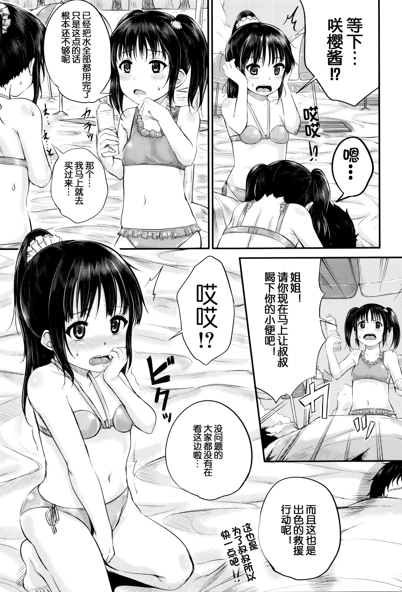 [国崎蛍] 海でも！いいなり ハウスキーパー (子供だってエッチなの) [中国翻訳]