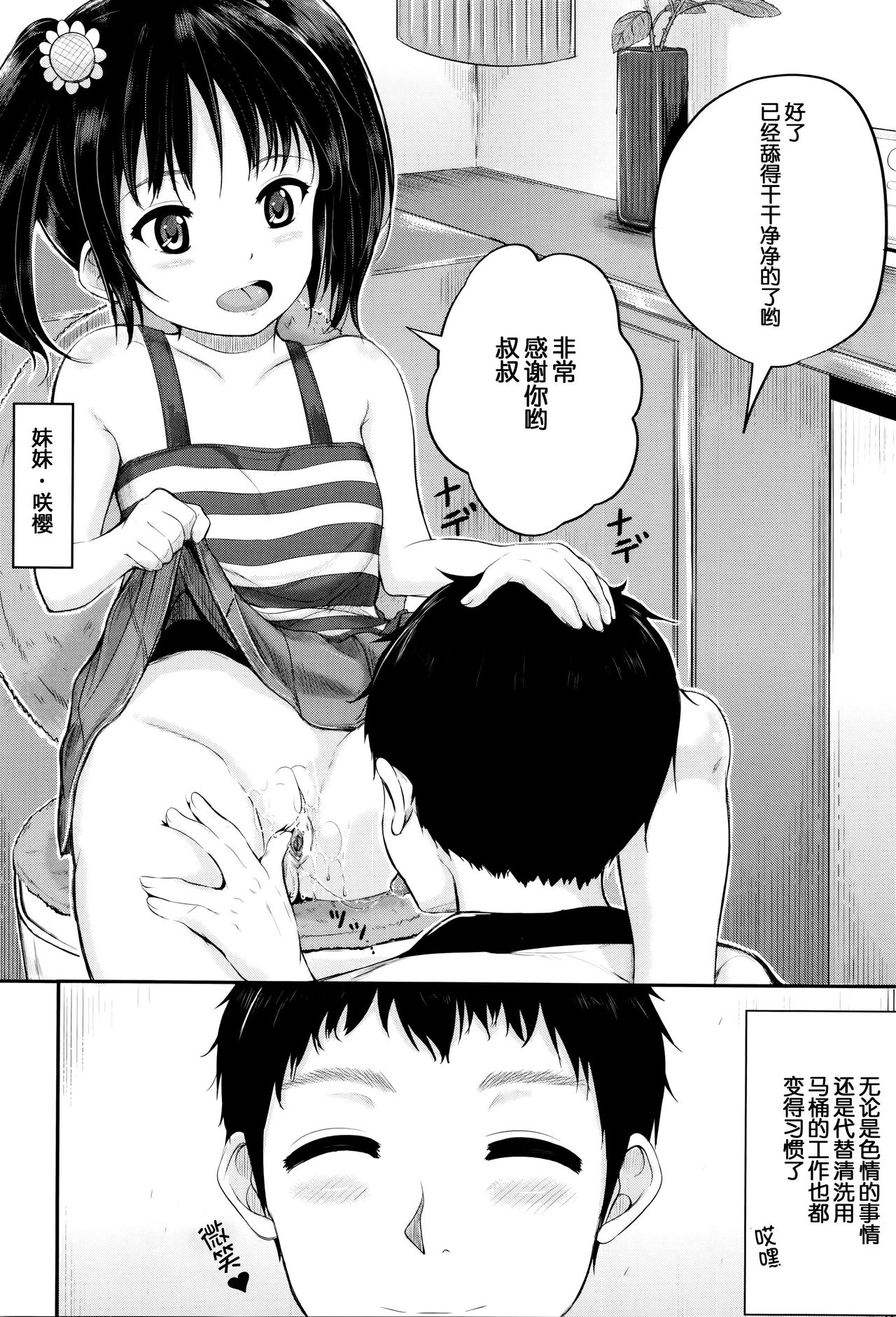 [国崎蛍] 海でも！いいなり ハウスキーパー (子供だってエッチなの) [中国翻訳]