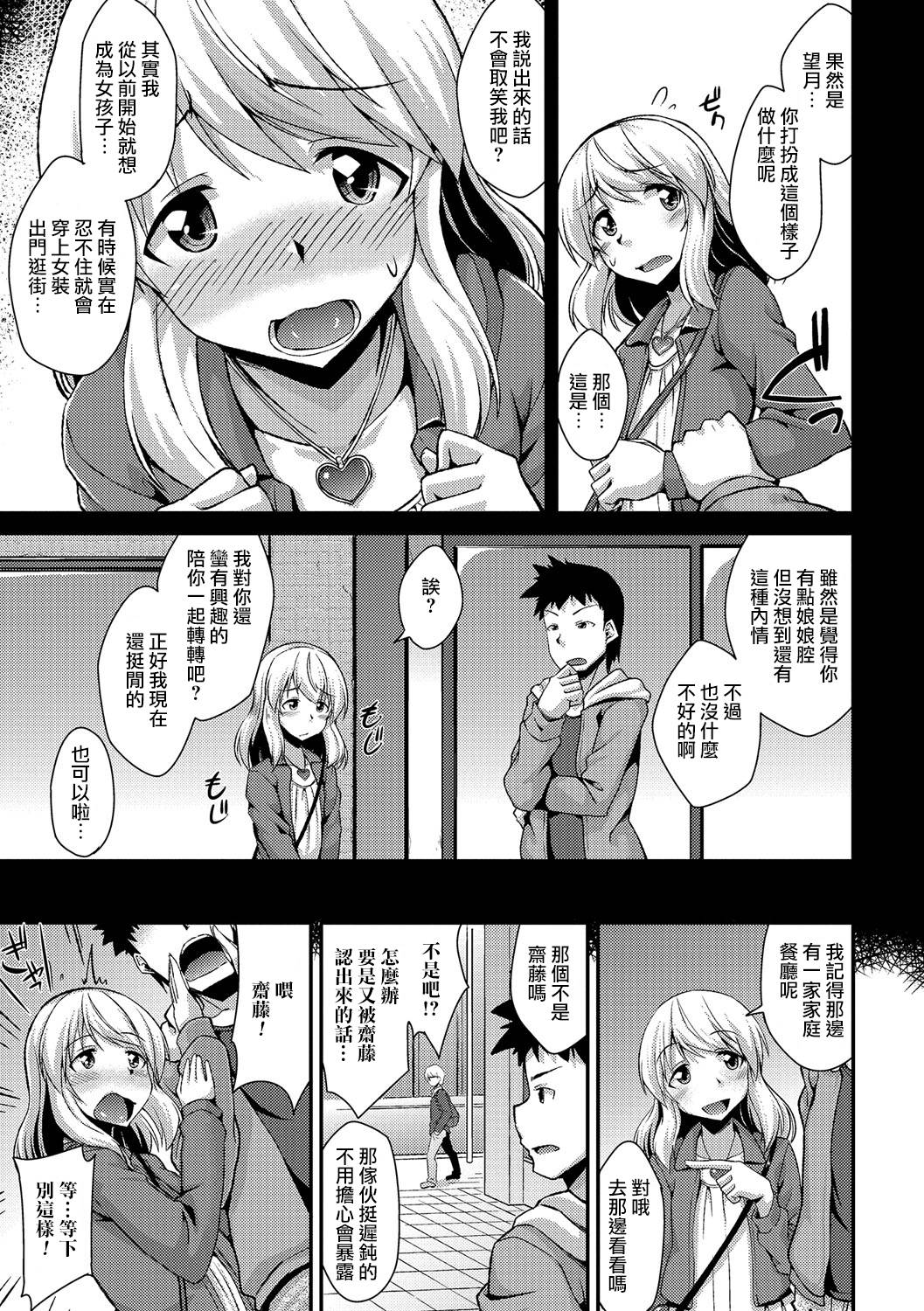 [のこっぱ] 僕が女の子になった日 (月刊Web男の娘・れくしょんッ！S Vol.12) [中国翻訳] [DL版]