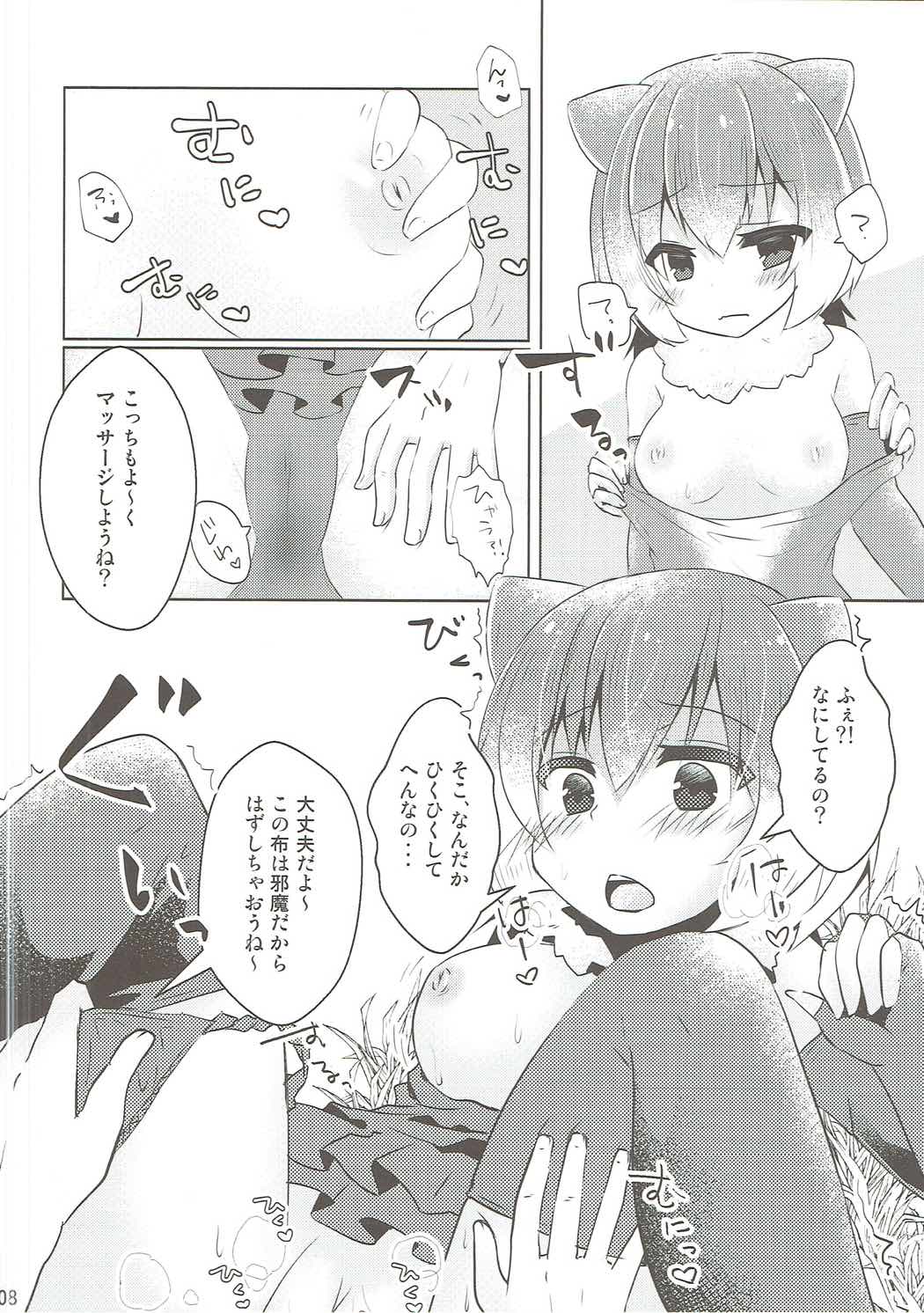 (ジャパリケット) [ぽこなつ (甘夏あき)] カワウソちゃんと無知っくす (けものフレンズ)