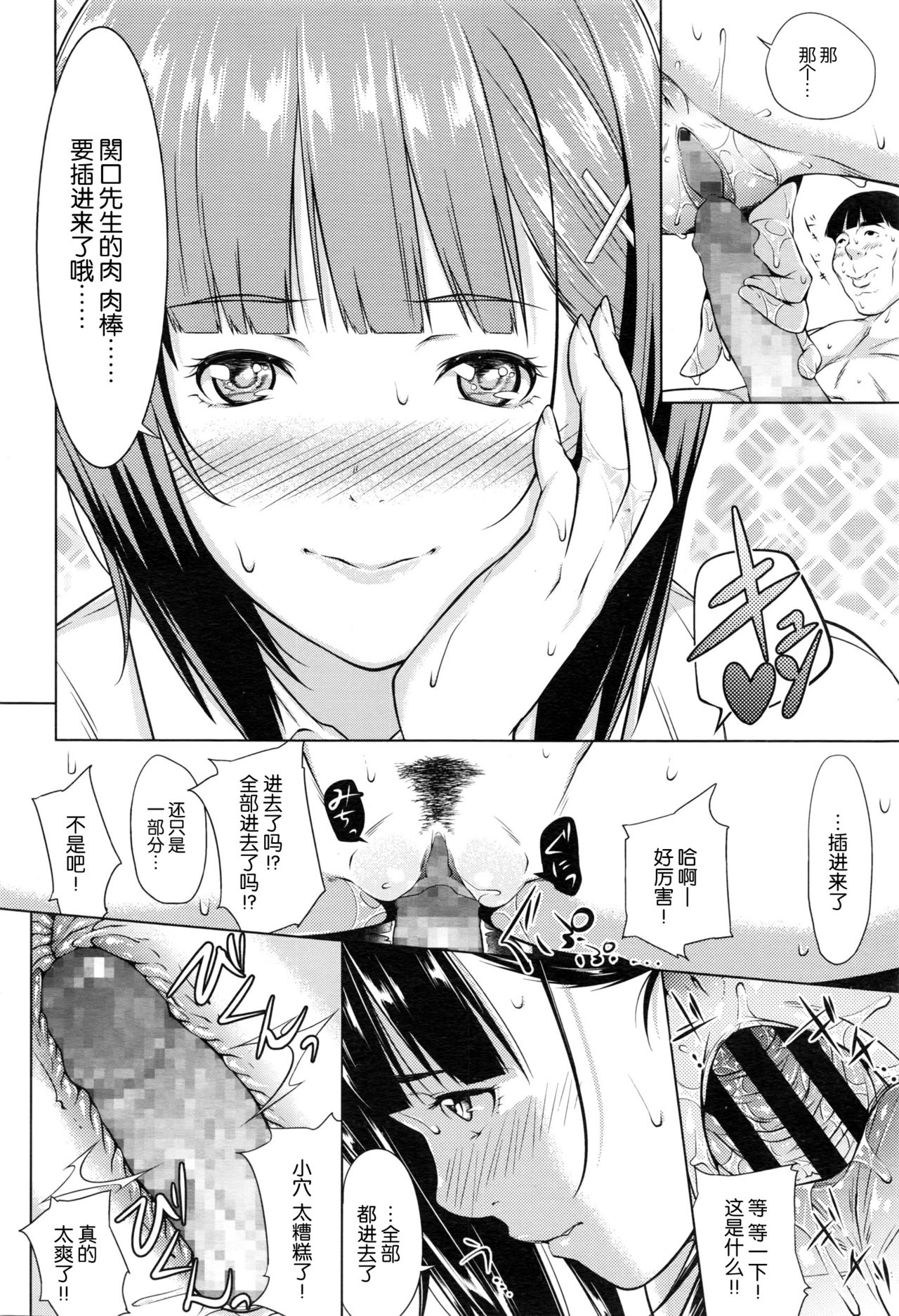 [二峰跨人] 勇気をあげたい (COMIC 高 2017年1月号) [中国翻訳]