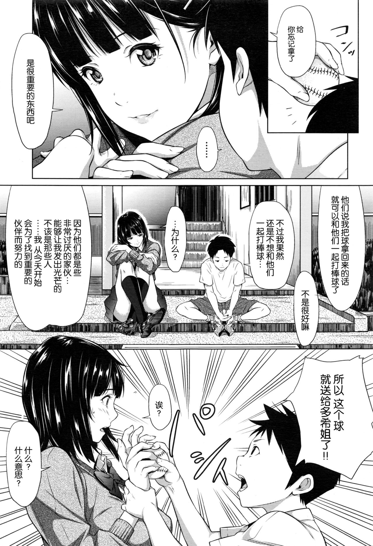 [二峰跨人] 勇気をあげたい (COMIC 高 2017年1月号) [中国翻訳]