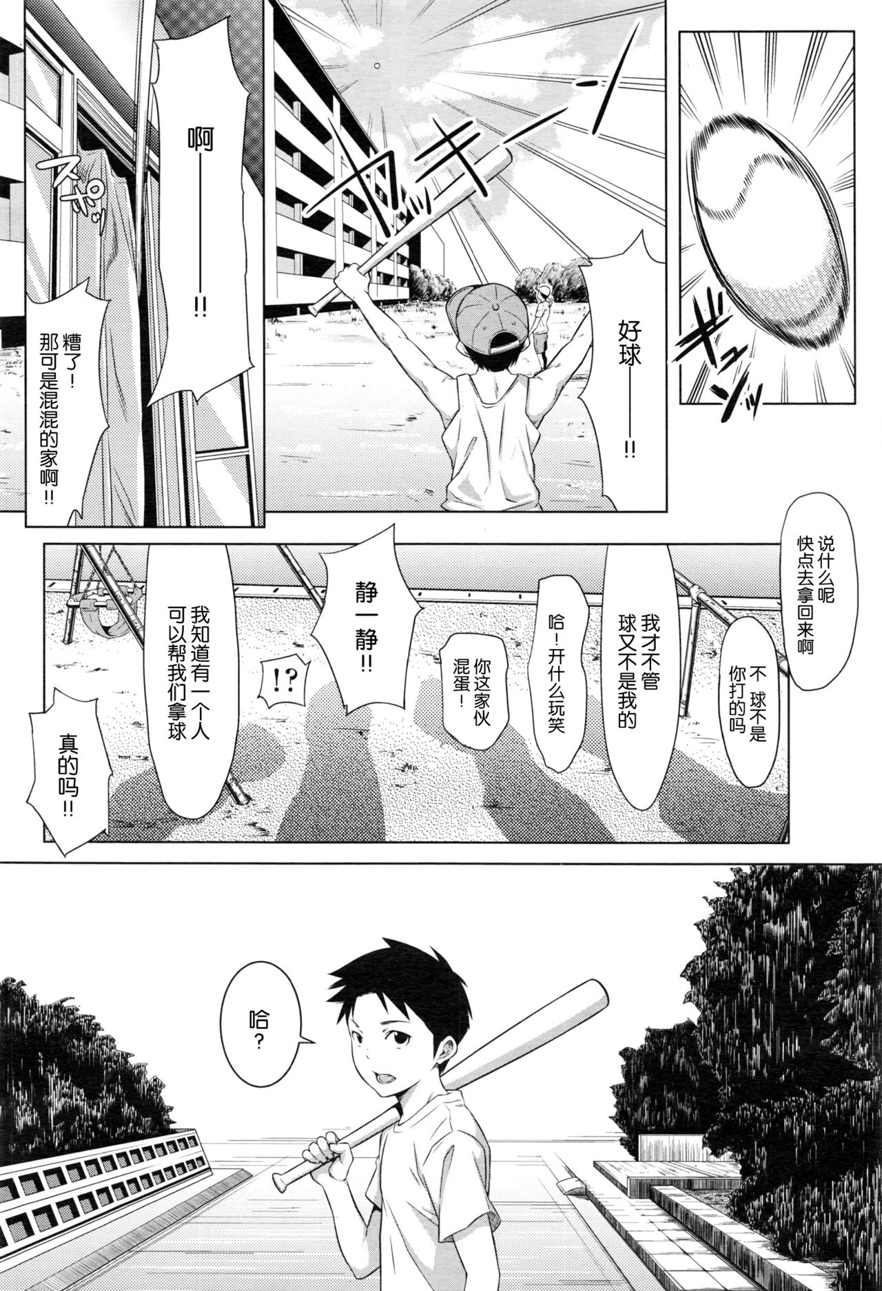 [二峰跨人] 勇気をあげたい (COMIC 高 2017年1月号) [中国翻訳]