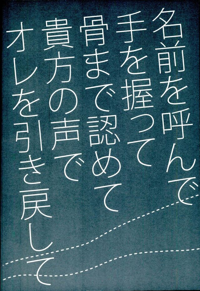 (調査兵団の恋愛事情) [OVERDOSE (端葉やち)] 名前を呼んで手を握って骨まで認めて貴方の声でオレを引き戻して (進撃の巨人)