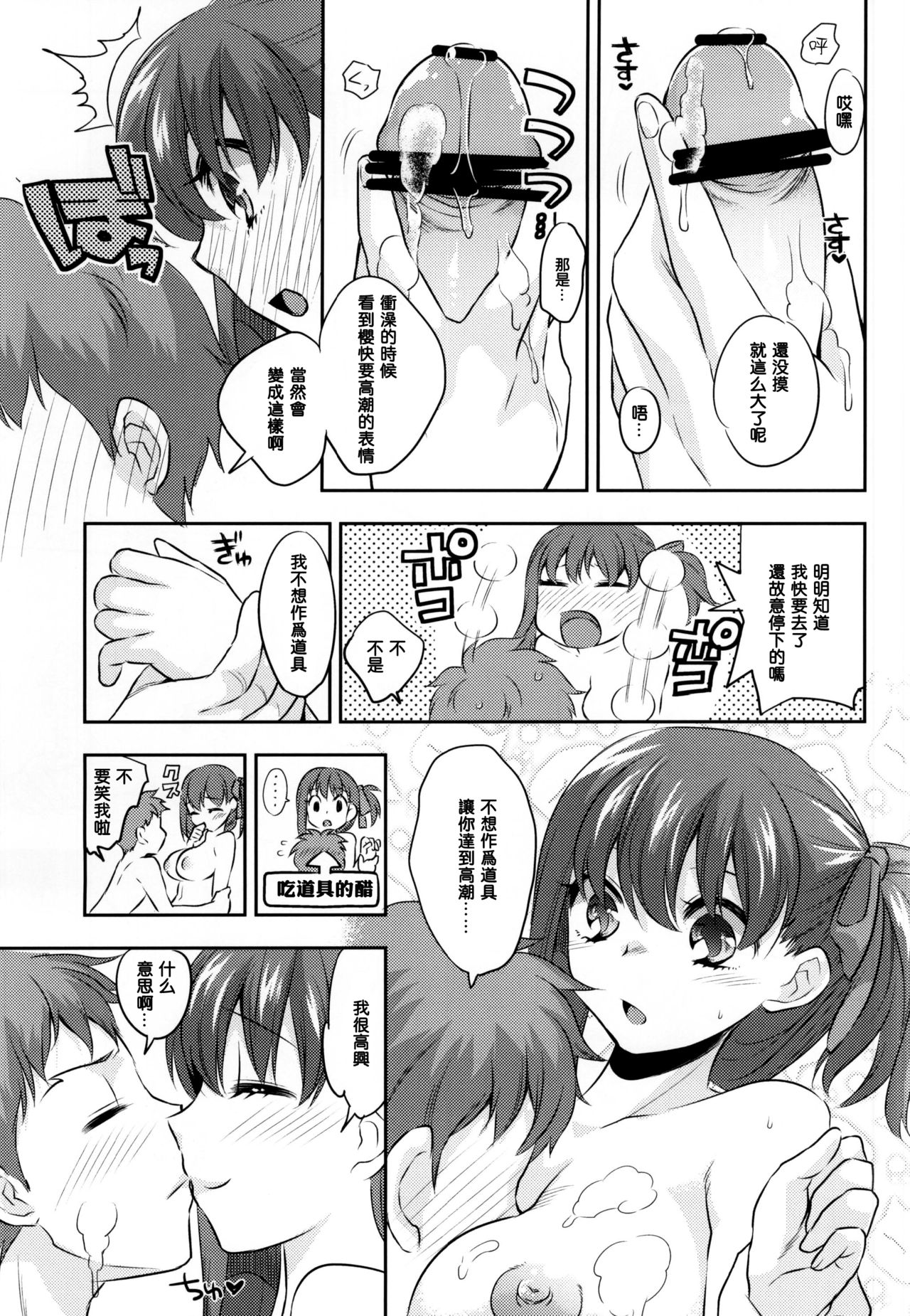 (COMIC1☆9) [TRIP SPIDER (niwacho、たけのこ星人)] 洗いっこ! (Fate/stay night) [中国翻訳]