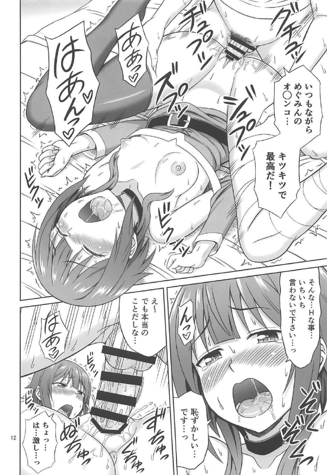 (COMIC1☆11) [ぶれいんでっど (Eiジ)] 夜も爆裂! (この素晴らしい世界に祝福を!)