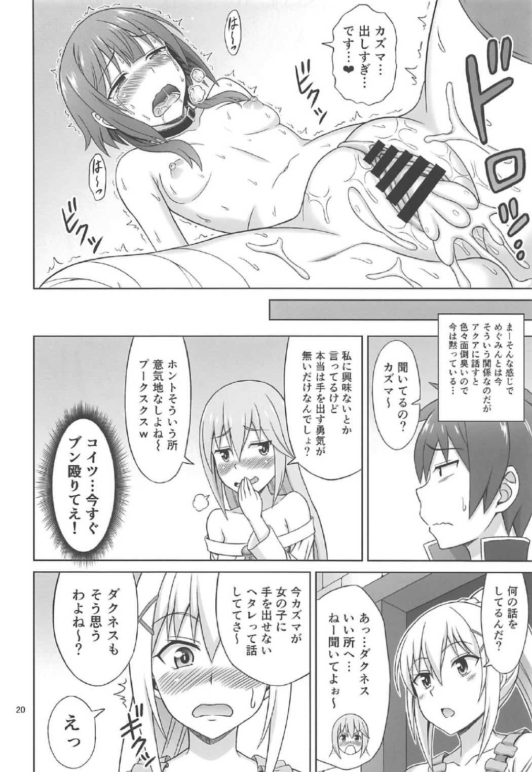 (COMIC1☆11) [ぶれいんでっど (Eiジ)] 夜も爆裂! (この素晴らしい世界に祝福を!)