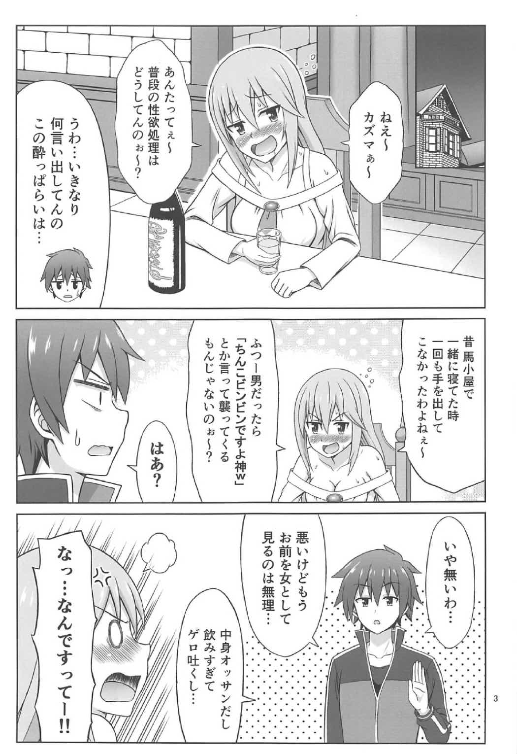 (COMIC1☆11) [ぶれいんでっど (Eiジ)] 夜も爆裂! (この素晴らしい世界に祝福を!)