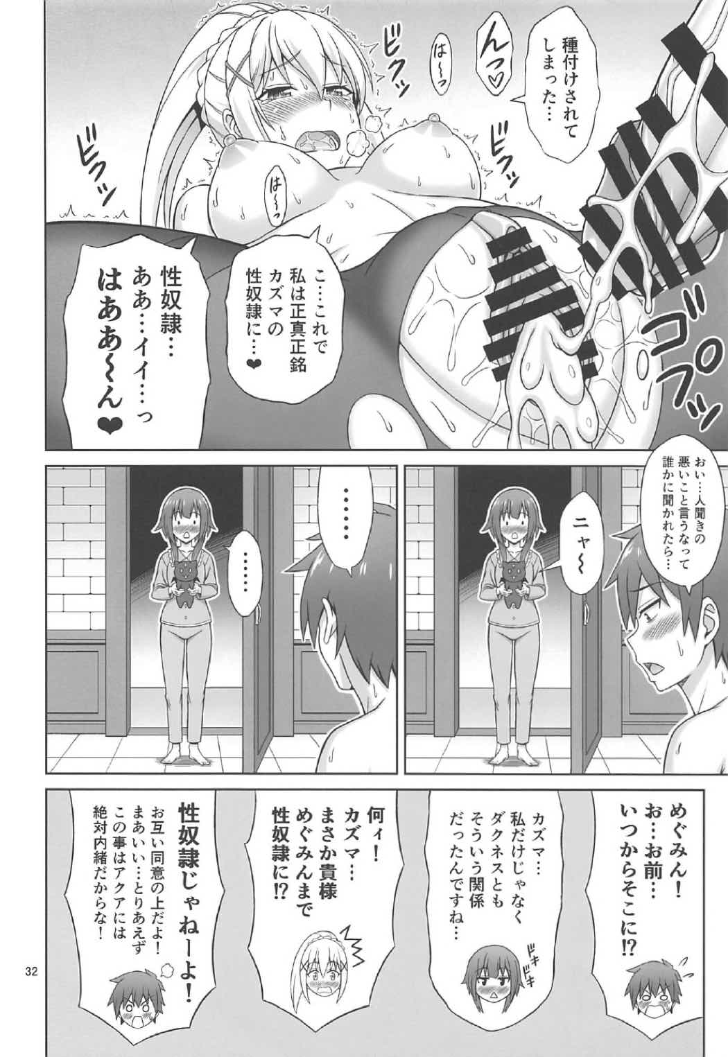 (COMIC1☆11) [ぶれいんでっど (Eiジ)] 夜も爆裂! (この素晴らしい世界に祝福を!)