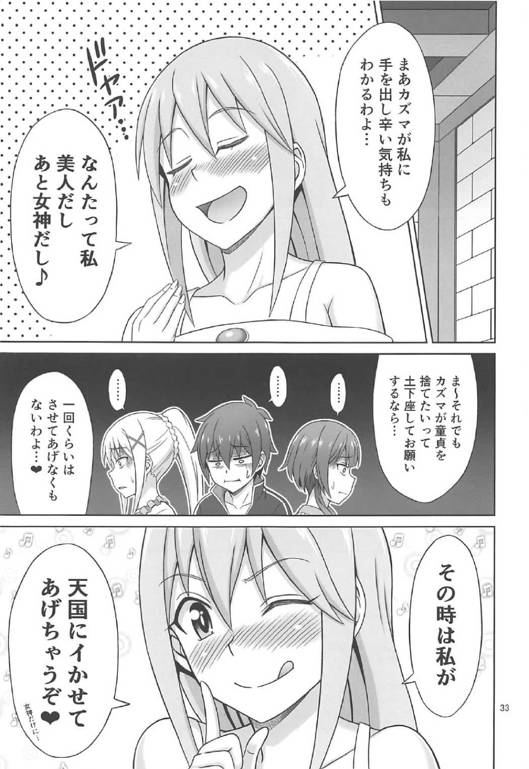 (COMIC1☆11) [ぶれいんでっど (Eiジ)] 夜も爆裂! (この素晴らしい世界に祝福を!)