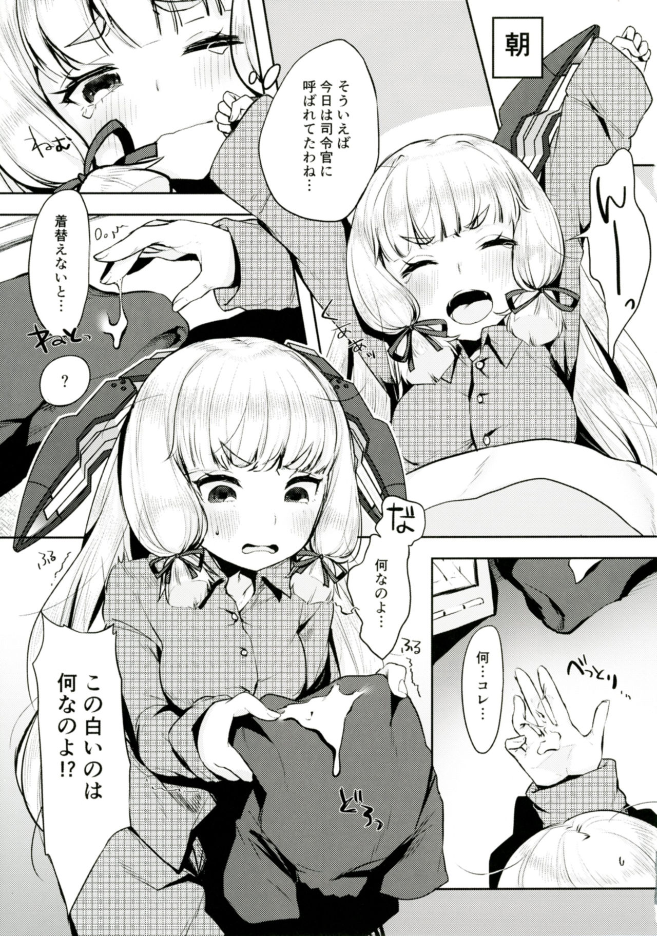 (COMIC1☆11) [Booblian (豚たま子)] 叢雲ちゃんのスキマ (艦隊これくしょん -艦これ-)