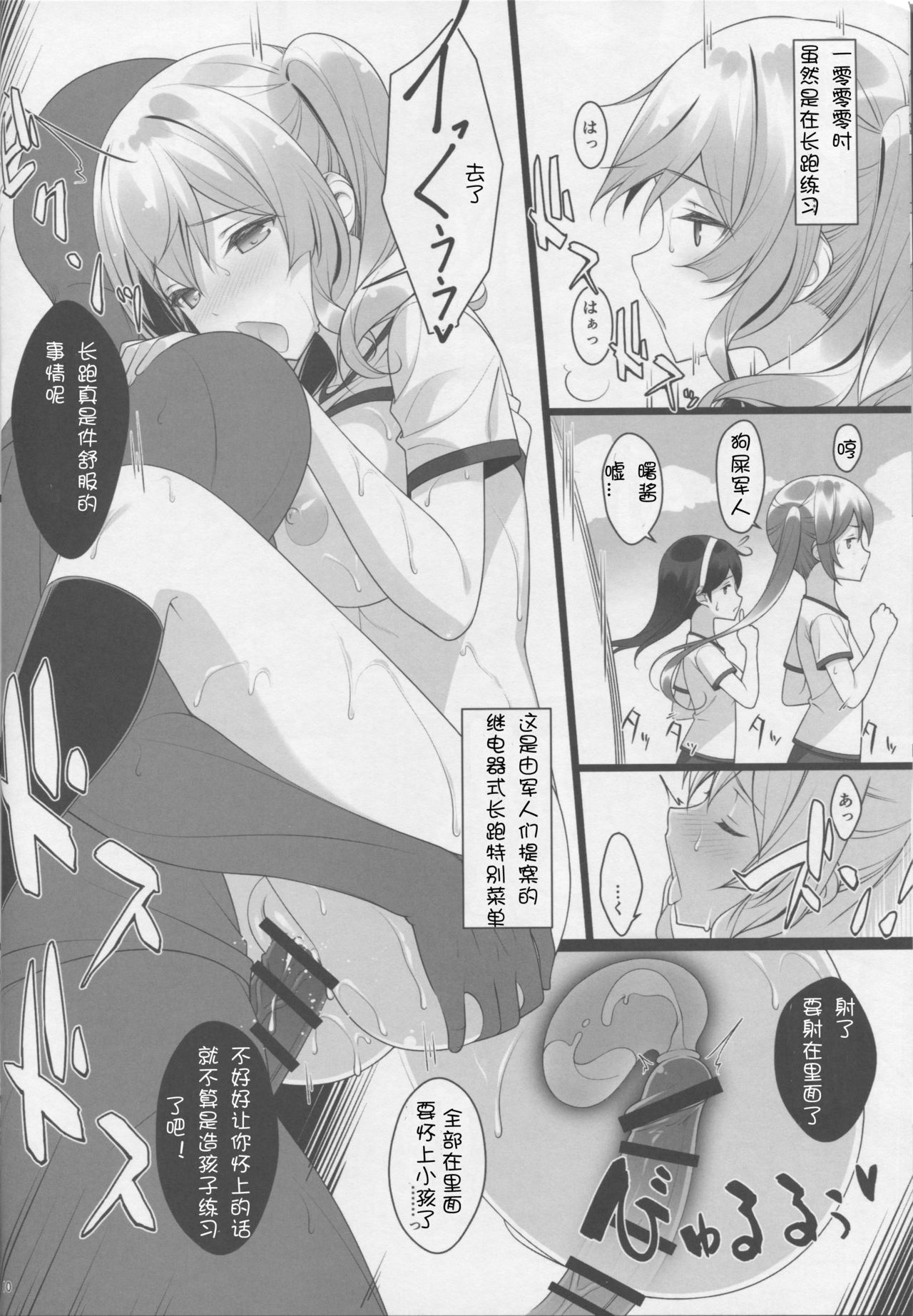 (C90) [勇者様御一行 (ねみぎつかさ)] 子作り練習艦鹿島の種付け時報 (艦隊これくしょん -艦これ-) [中国翻訳]