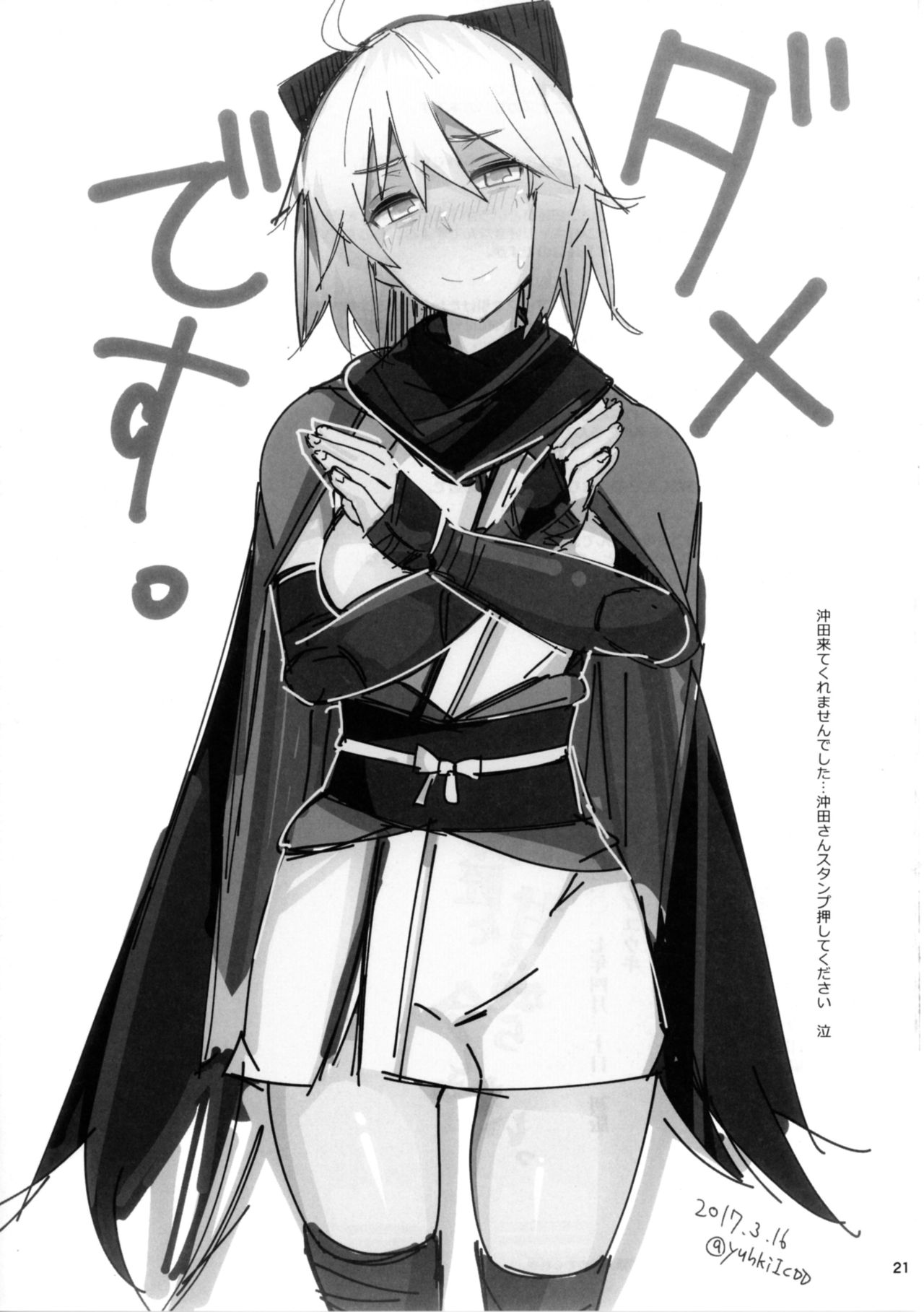 (COMIC1☆11) [L.G.C. (リブユウキ)] 師匠に甘えるなら今しかないっ (Fate/Grand Order)