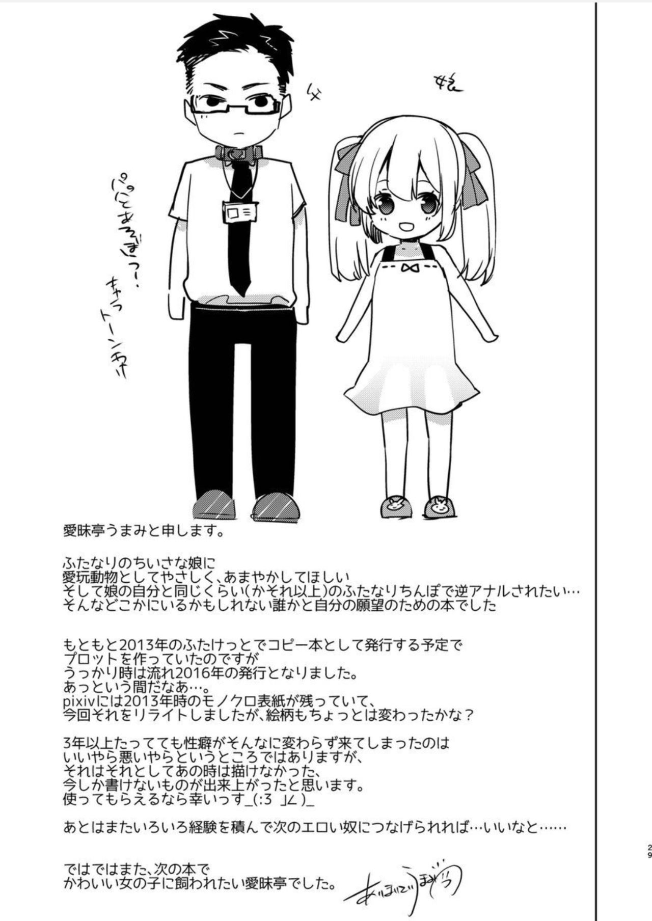 (ふたけっと12.5) [愛昧亭 (愛昧亭うまみ)] よいこの ふたなり ぎゃくあなるまんが 「パパとあそぼう!」 [英訳]