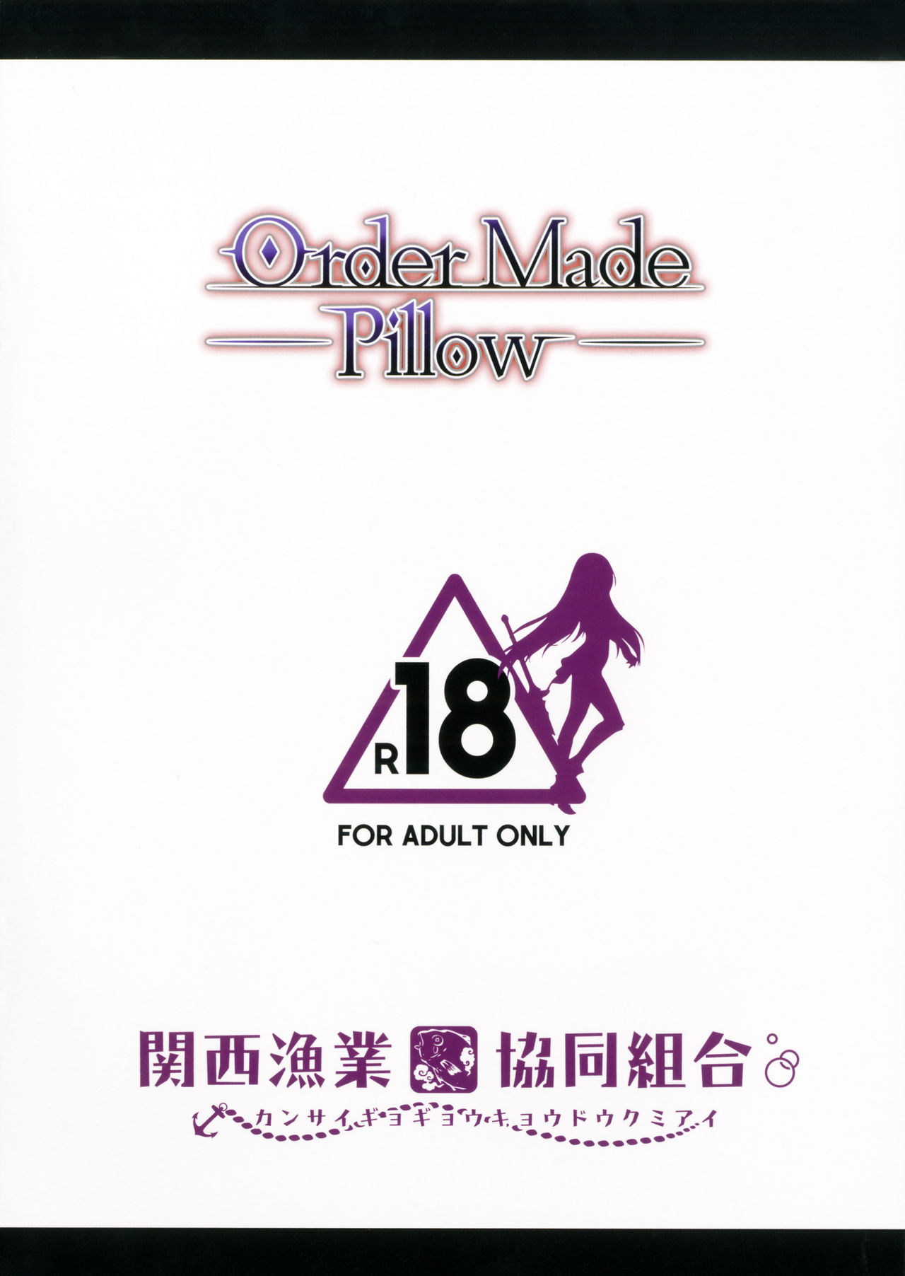 (COMIC1☆11) [関西漁業協同組合 (丸新)] Order Made Pillow (Fate/Grand Order)