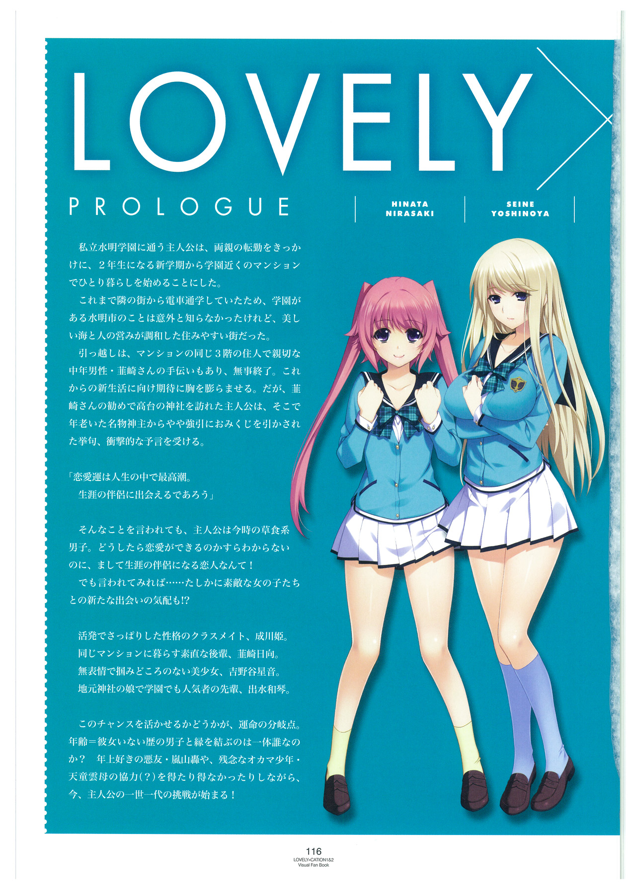 LOVELY×CATION1&2 ビジュアルファンブック