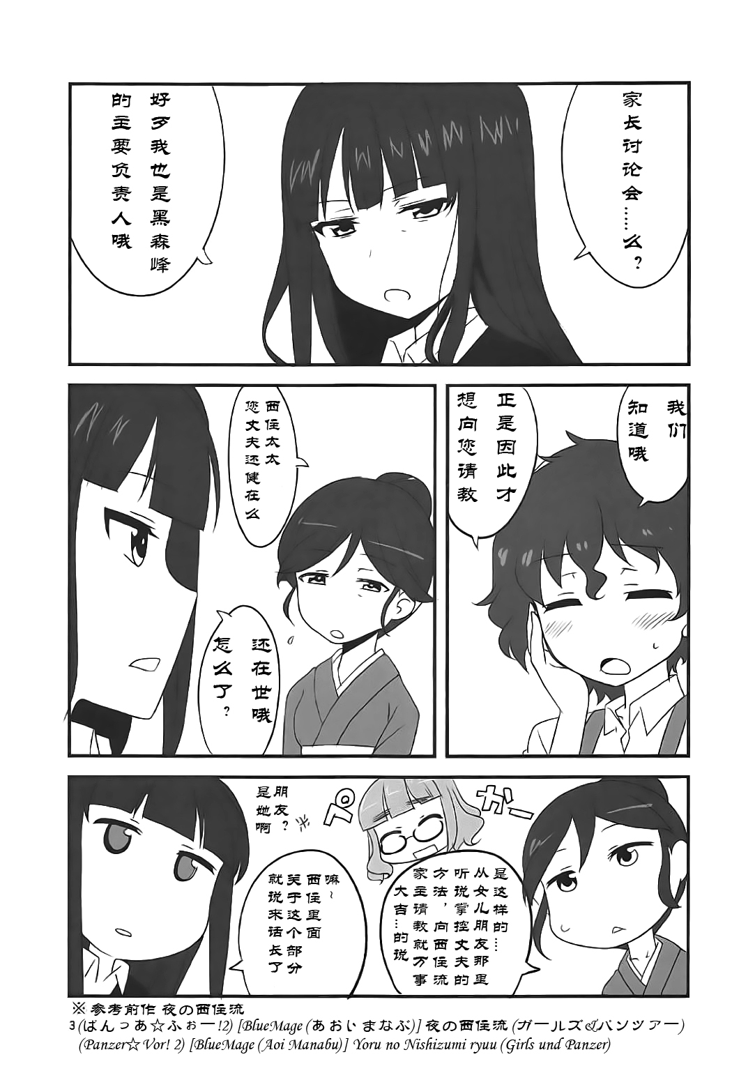 (ぱんっあ☆ふぉー！10) [BlueMage (あおいまなぶ)] 夜の西住流 弐 (ガールズ&パンツァー) [中国翻訳]