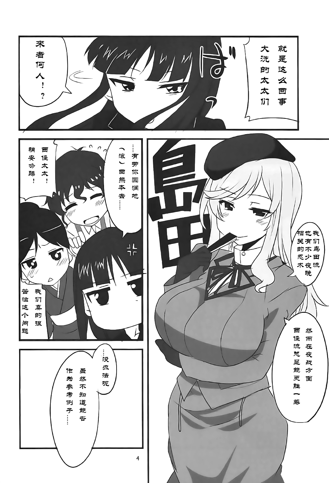 (ぱんっあ☆ふぉー！10) [BlueMage (あおいまなぶ)] 夜の西住流 弐 (ガールズ&パンツァー) [中国翻訳]