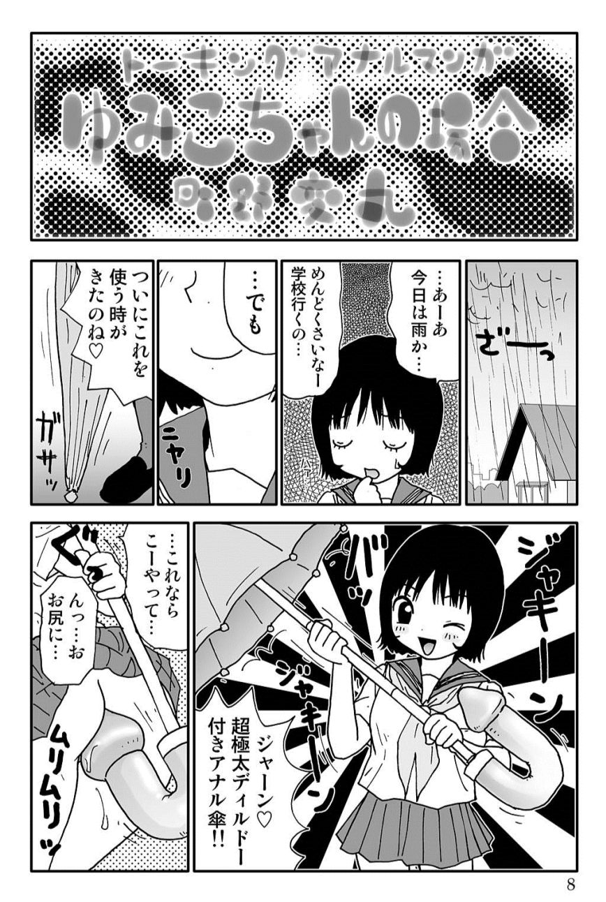 [町野変丸] ゆみこちゃんの場合 [DL版]