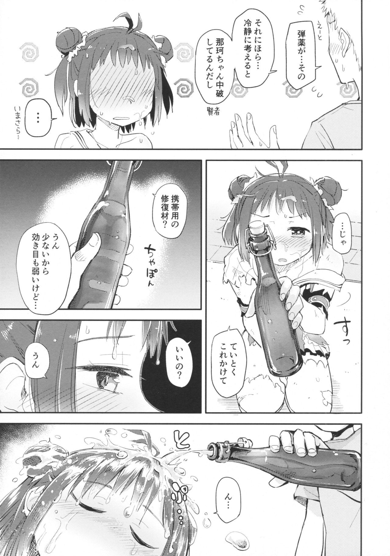 (C90) [はしくれ工房 (こう1)] 中破したときぐらい (艦隊これくしょん -艦これ-)