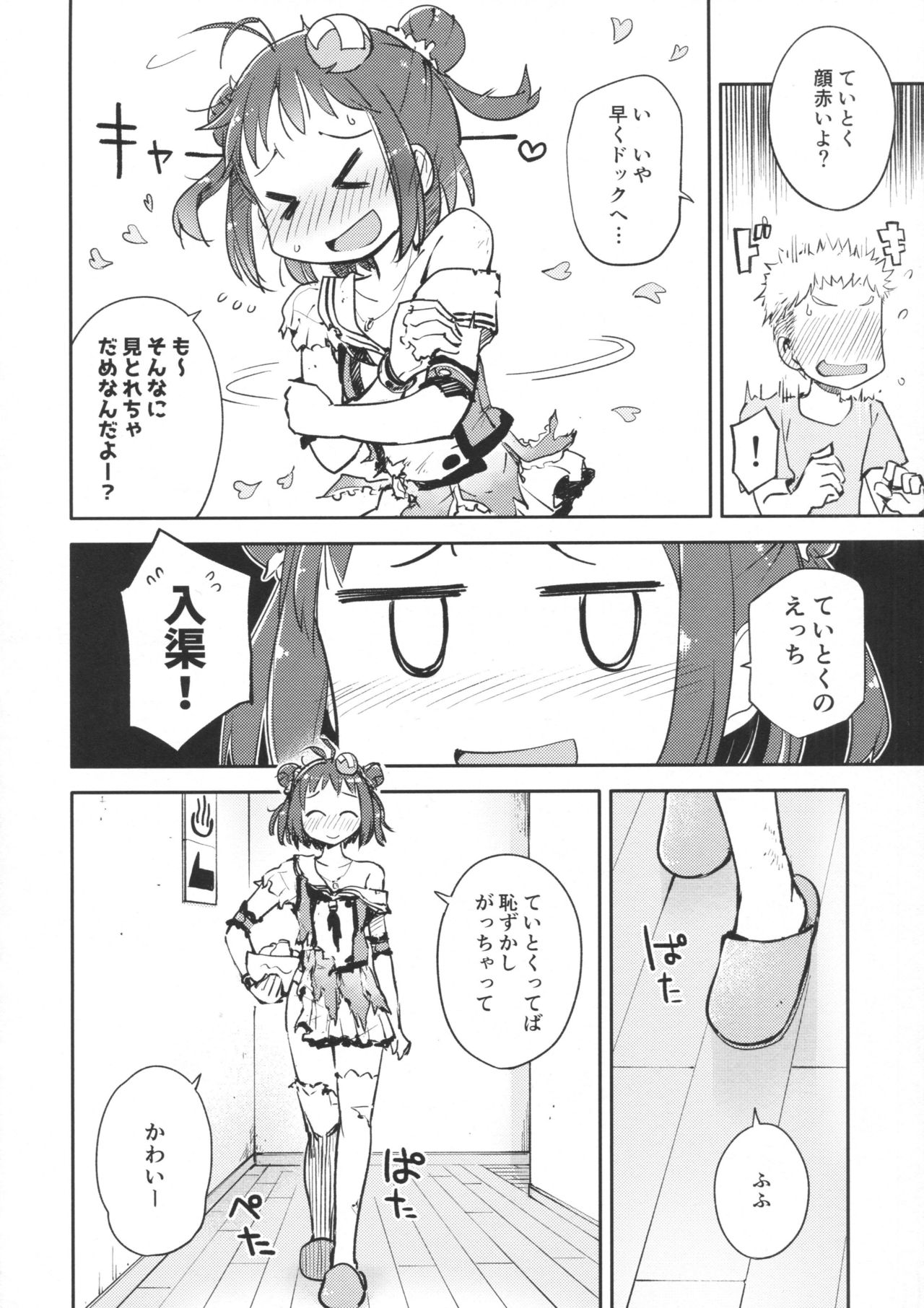 (C90) [はしくれ工房 (こう1)] 中破したときぐらい (艦隊これくしょん -艦これ-)