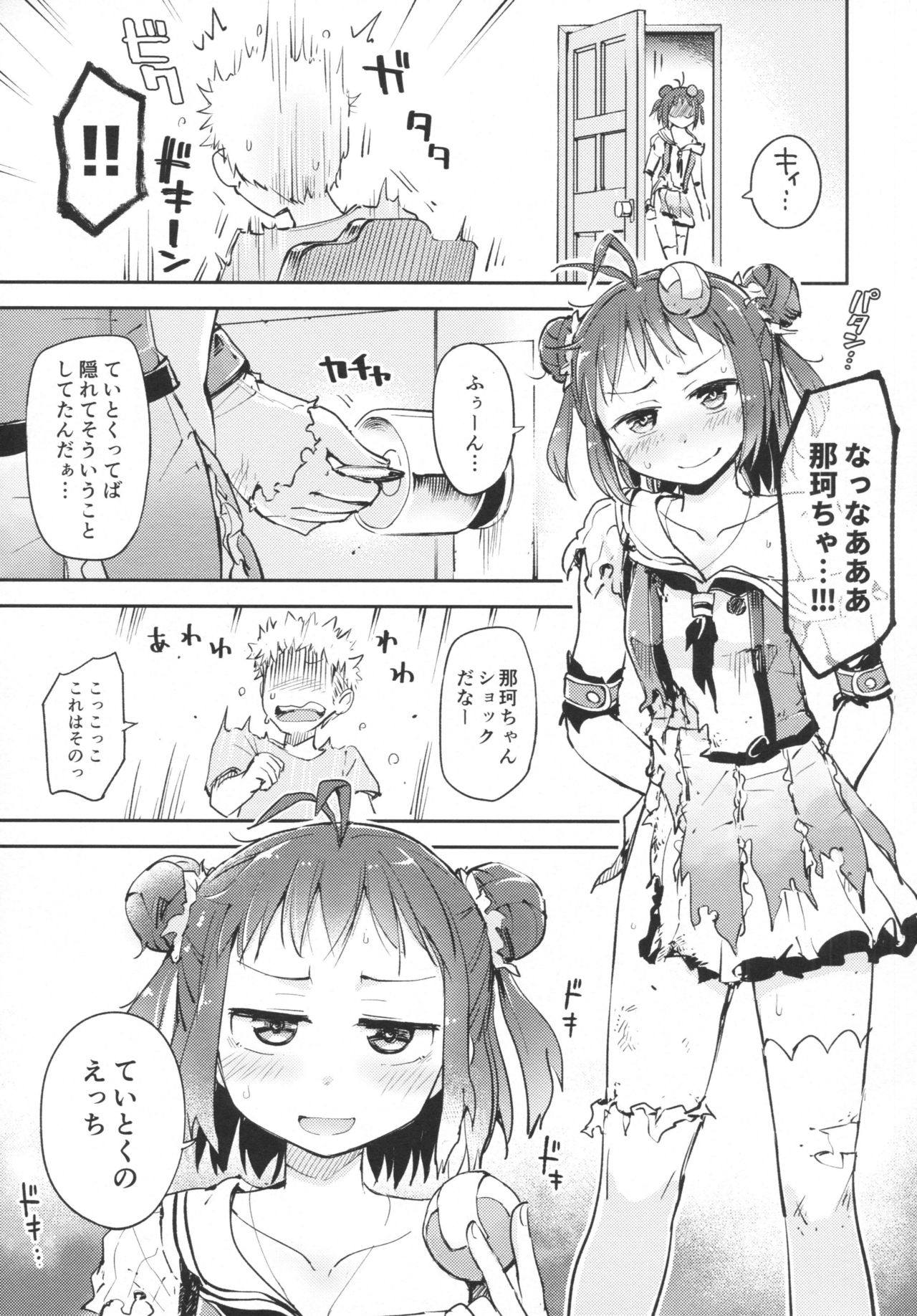 (C90) [はしくれ工房 (こう1)] 中破したときぐらい (艦隊これくしょん -艦これ-)