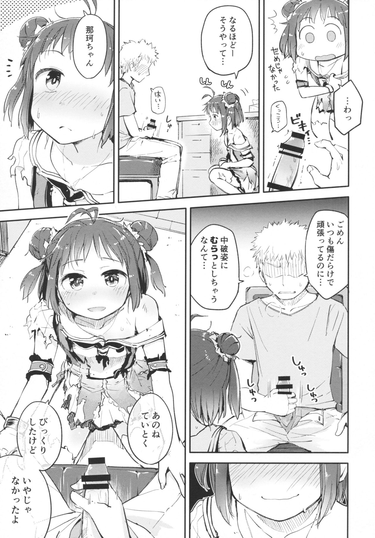 (C90) [はしくれ工房 (こう1)] 中破したときぐらい (艦隊これくしょん -艦これ-)