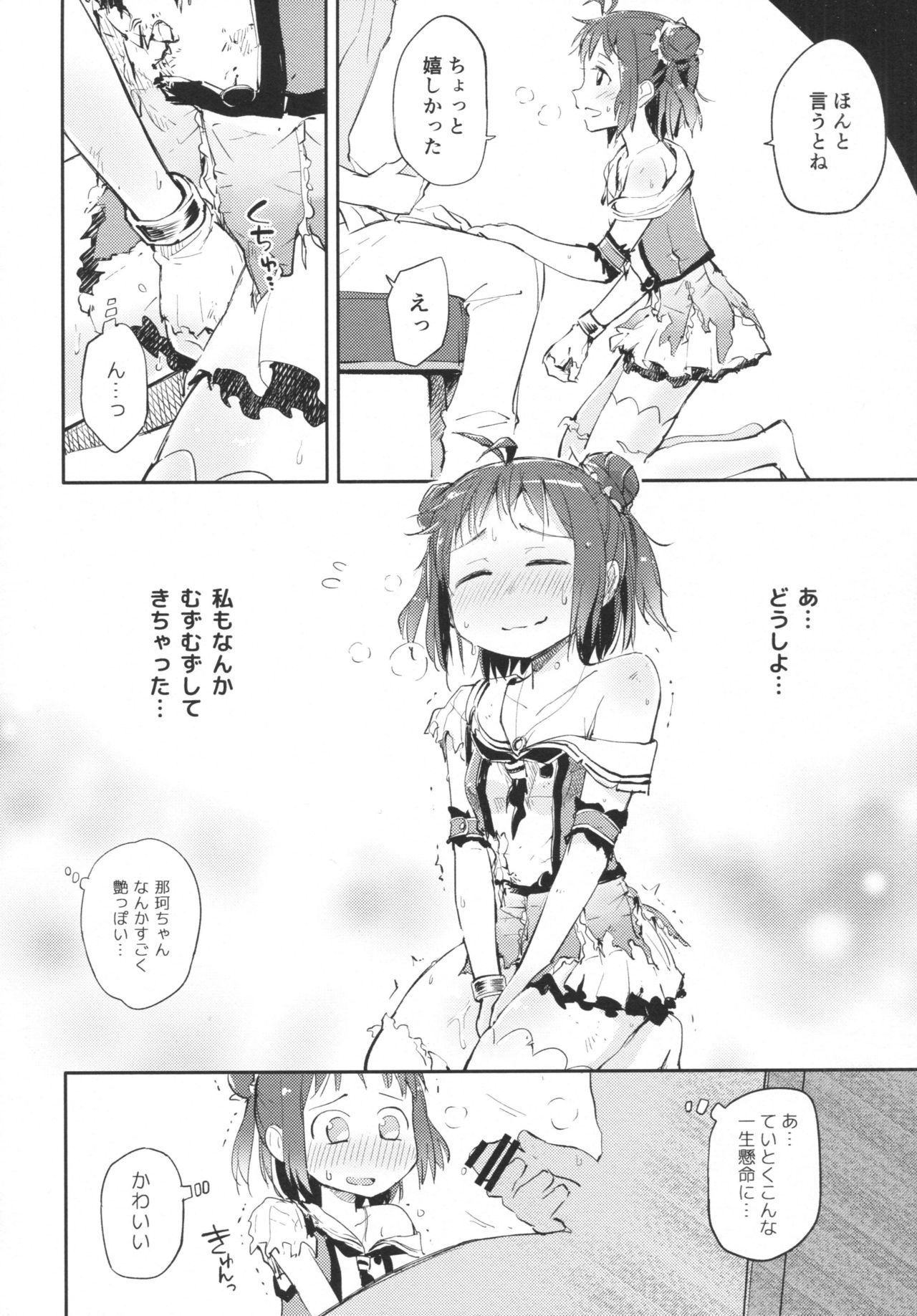 (C90) [はしくれ工房 (こう1)] 中破したときぐらい (艦隊これくしょん -艦これ-)