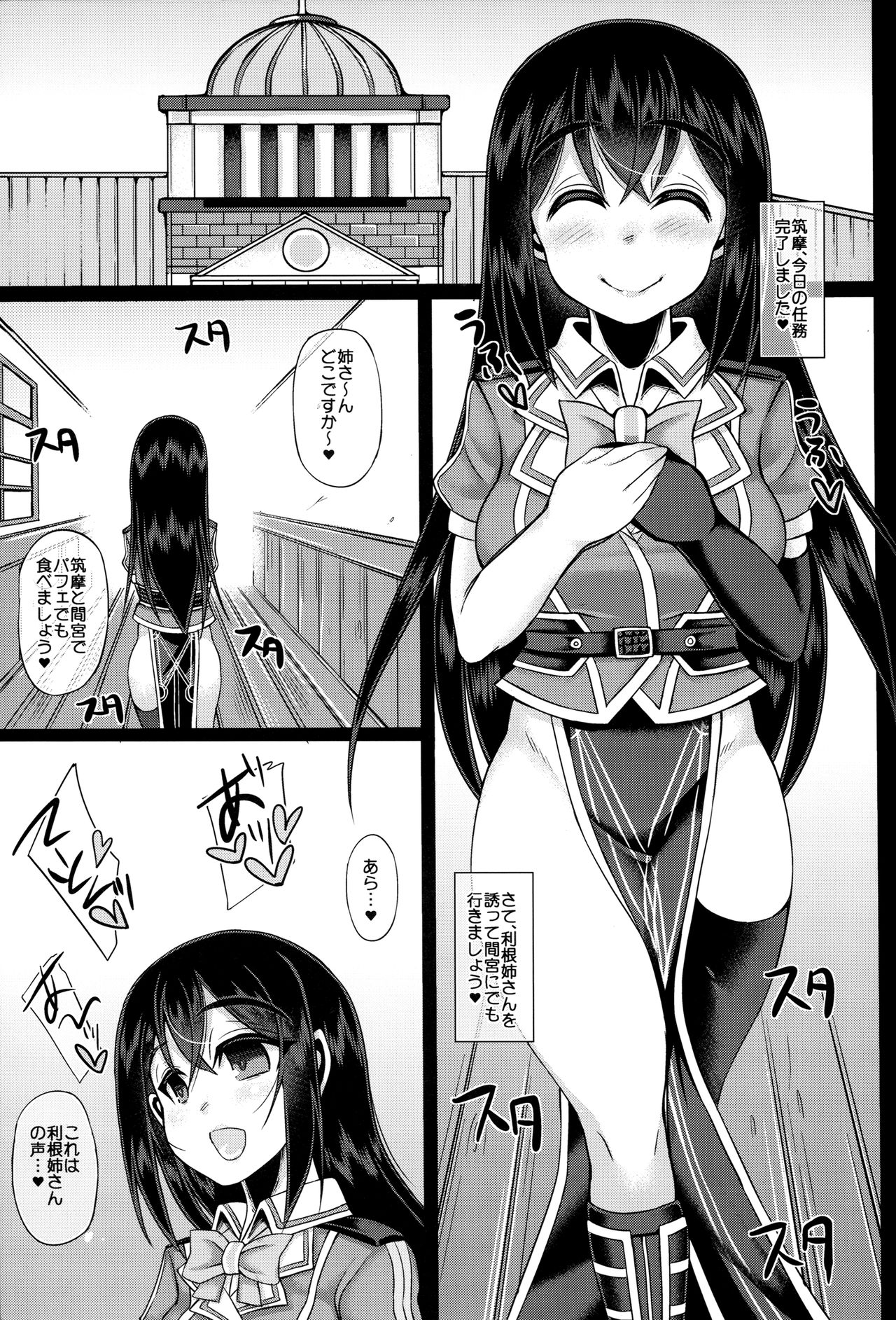 (C90) [うにゃらら大飯店 (マブチョコ_m)] ウチの秘書艦 利根3 with 筑摩 (艦隊これくしょん -艦これ-)