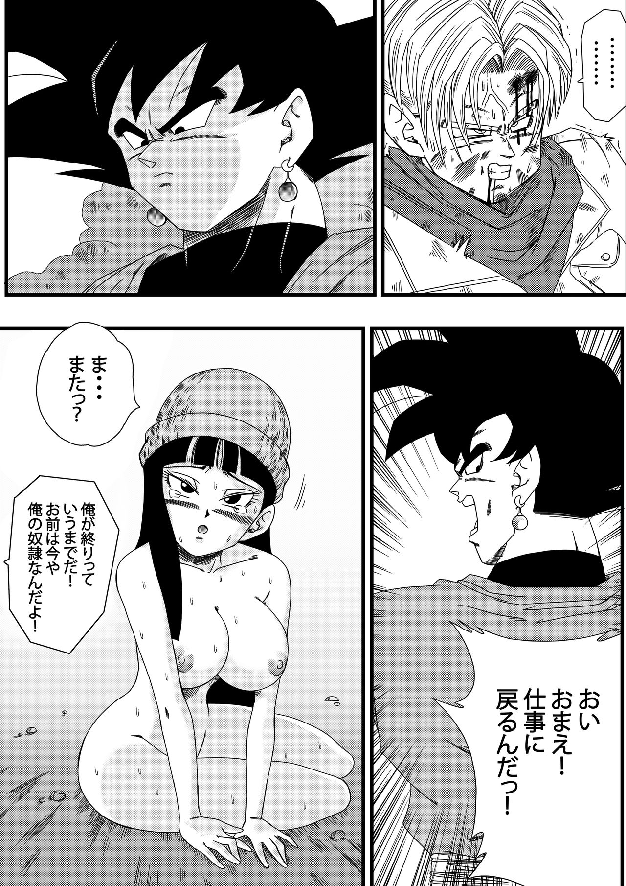 [山本同人] ブラック、 未来のヒーローを倒す! 貞操な彼女が犠牲に! (ドラゴンボール超)