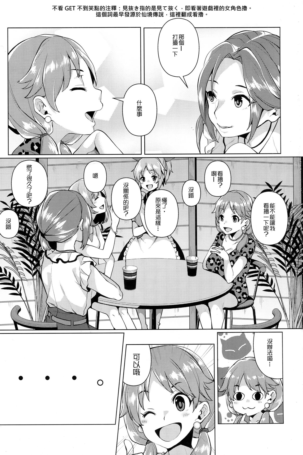 (C91) [コノシロしんこ (烏丸やよい、山雀たすく)] とろける魔法 (アイドルマスター シンデレラガールズ) [中国翻訳]